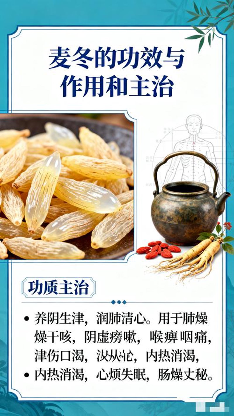 麦冬加工