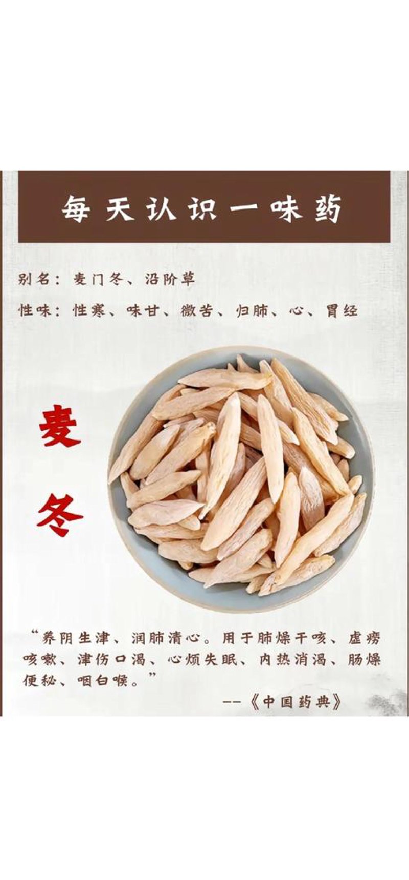麦冬功效